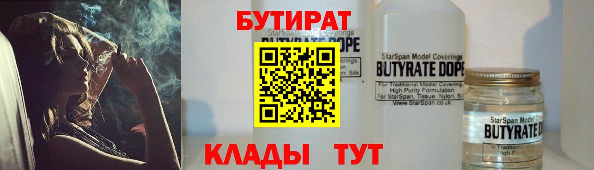 Ивантеевка  БУТИРАТ 99%  Вход с VPN 