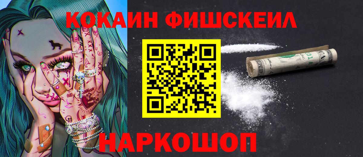 Cocaine Fish Scale  Вход с VPN  Кокаин Перу  Ивантеевка 