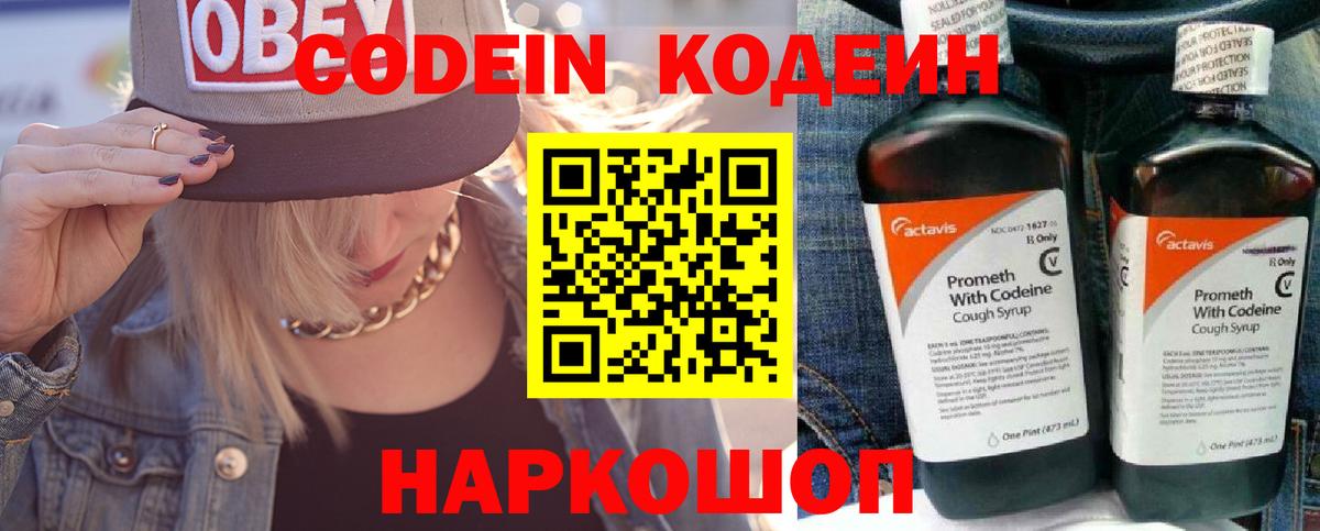 Codein Purple Drank Ивантеевка