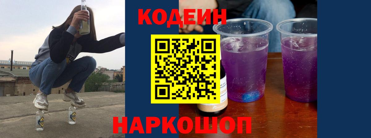 Codein напиток Lean (лин)  Вход с VPN  Кодеиновый сироп Lean напиток Lean (лин)  Ивантеевка 