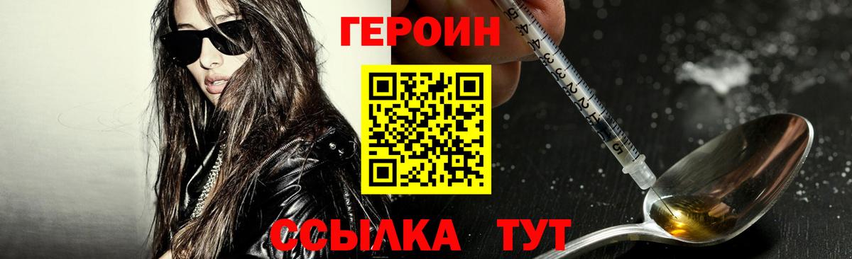 ГЕРОИН афганец  Вход с VPN  Ивантеевка 