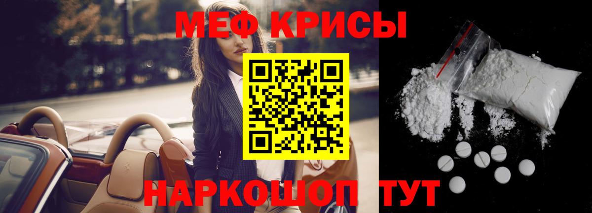 МЕФ кристаллы  МЕФ 4 MMC  Мефедрон  Ивантеевка  Вход с VPN 