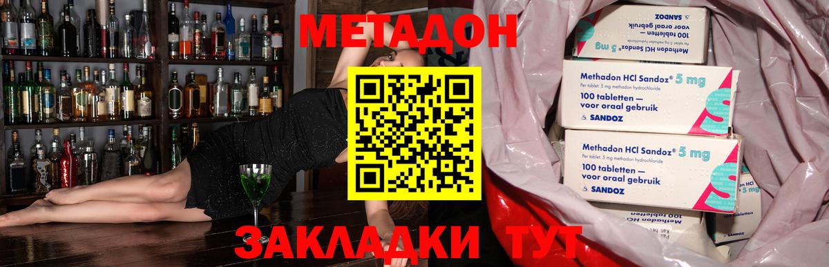 Метадон кристалл  МЕТАДОН methadone  Вход с VPN  Ивантеевка 