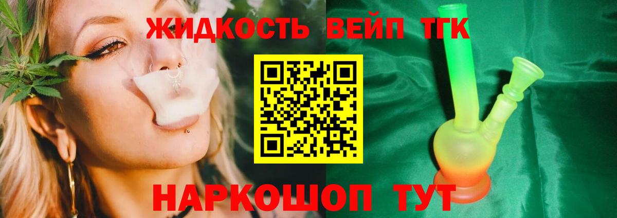ТГК гашишное масло  Дистиллят ТГК вейп  Вход с VPN  закладка  Ивантеевка 